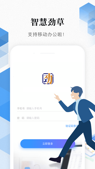 智慧勁草管理 v1.0.4 安卓版 2