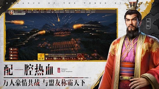 三國志戰(zhàn)略版3d模式 v1.0 安卓版 0
