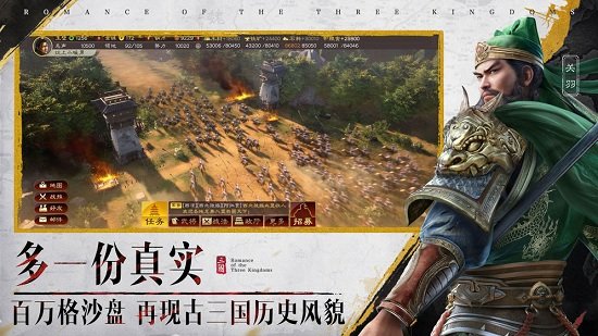 三國志戰(zhàn)略版3d版下載