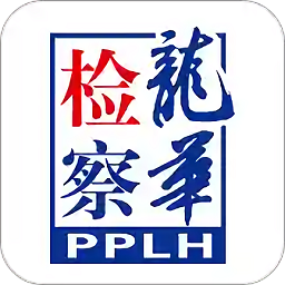 智慧龍檢最新版本