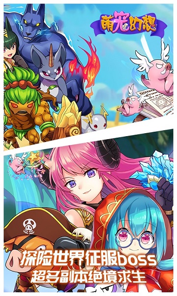 萌寵幻想手游 v1.0 安卓版 0