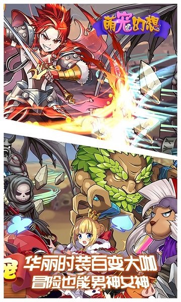 萌寵幻想手游 v1.0 安卓版 2