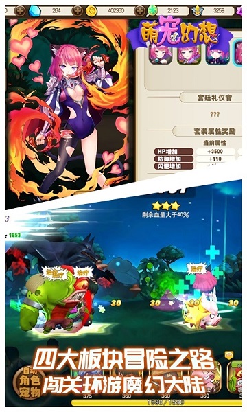 萌寵幻想手游 v1.0 安卓版 3