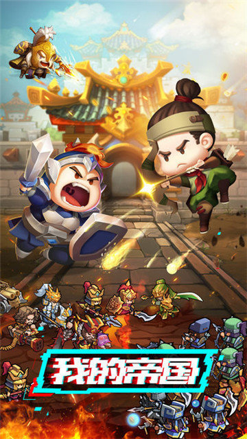 我的帝國(guó)崛起官方最新版 v1.27 安卓版 0