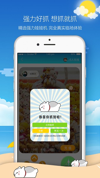 歡樂(lè)天天抓娃娃游戲 v1.0.0 安卓版 1