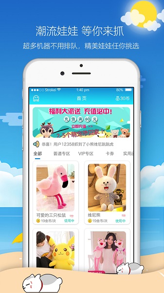 歡樂(lè)天天抓娃娃app下載 歡樂(lè)天天抓娃娃安裝