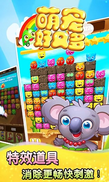 萌寵好又多游戲 v2.3 安卓版 0