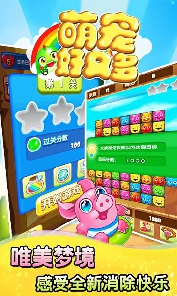 萌寵好又多下載