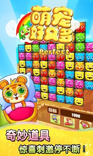 萌寵好又多游戲 v2.3 安卓版 3