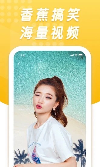 香蕉搞笑視頻下載