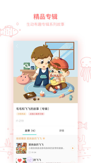 小崇講故事安卓版