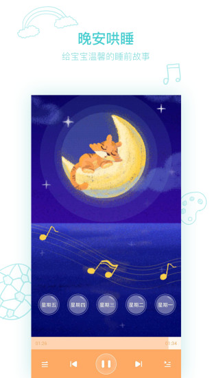 小崇講故事 v1.0.1 安卓版 3