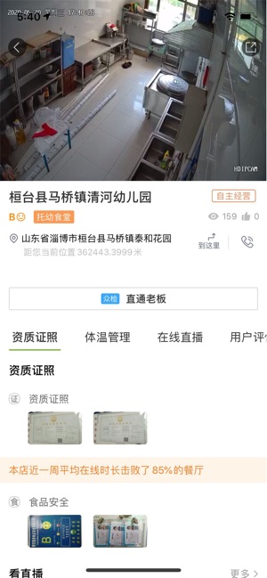 桓臺食安手機app v6.8.8 安卓版 0