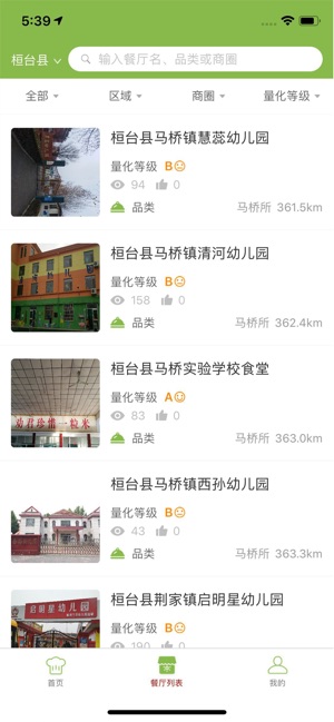 桓臺食安軟件下載