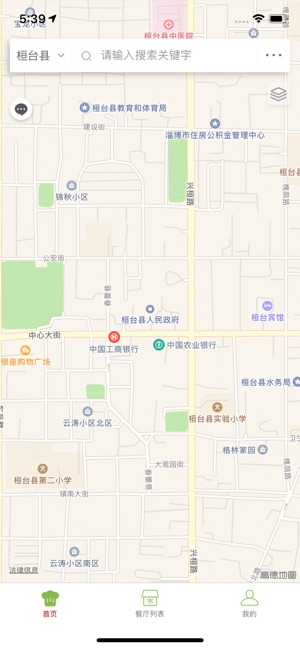 桓臺食安手機app v6.8.8 安卓版 3