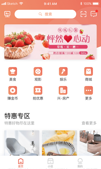 兴社区软件 v2.1.4 安卓版0