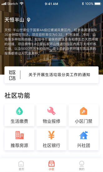 兴社区软件 v2.1.4 安卓版1
