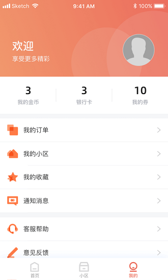兴社区软件 v2.1.4 安卓版2