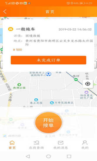 順道好師傅 v1.2.1 安卓版 2
