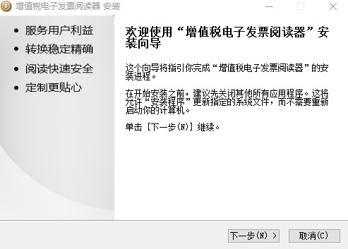 增值稅電子發(fā)票閱讀器下載