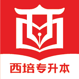 西培教育專升本