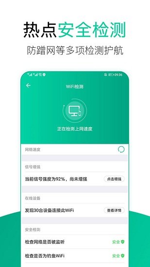 wifi安全管家app v2.2.1 安卓版 0