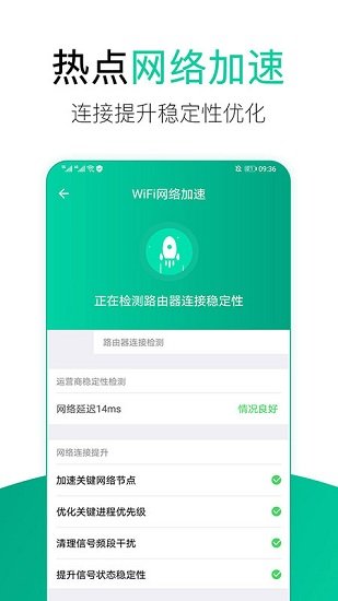 wifi安全管家app v2.2.1 安卓版 1