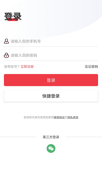 西培教育專升本 v1.1.9 安卓版 0