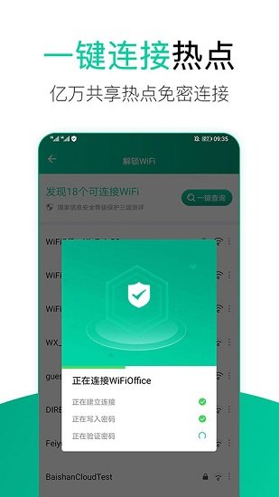wifi安全管家app v2.2.1 安卓版 3