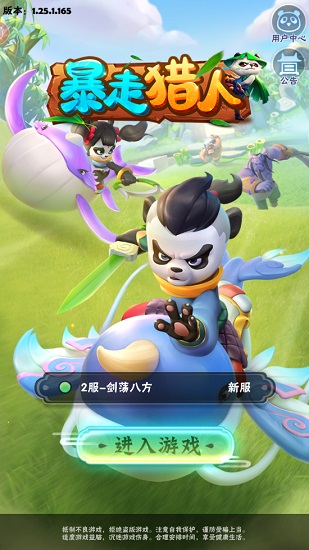 暴走獵人手游 v1.25 安卓版 1