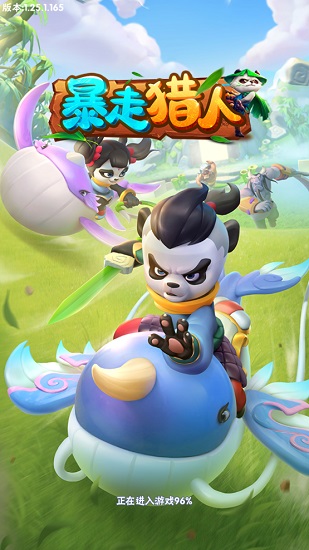 暴走獵人手游 v1.25 安卓版 0