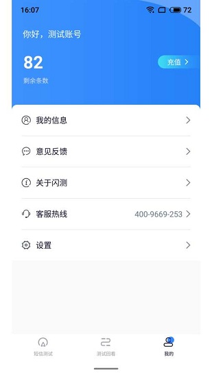 閃測app v2.0.3 安卓版 4