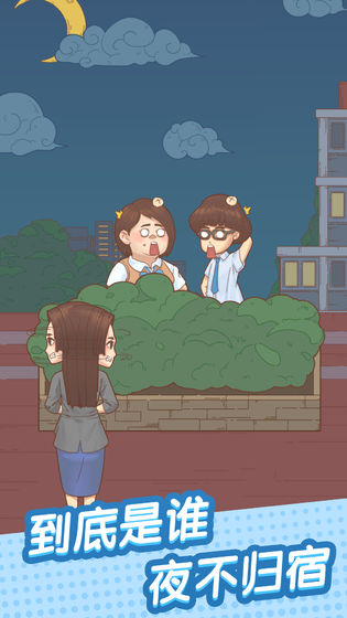 抓到你了壞學(xué)生最新版 v1.1.0 安卓版 0