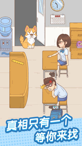 抓到你了壞學(xué)生最新版 v1.1.0 安卓版 1