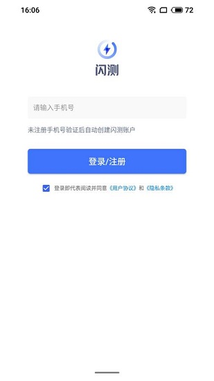 閃測app v2.0.3 安卓版 0