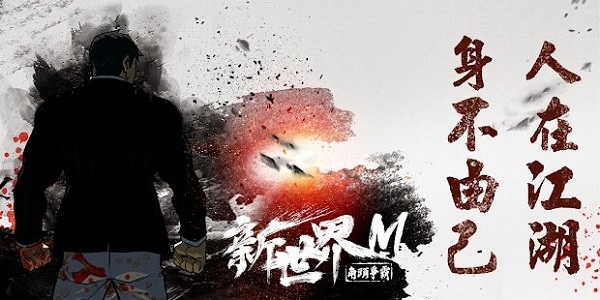 新世界m角頭爭霸最新版 v1.79 安卓版 0