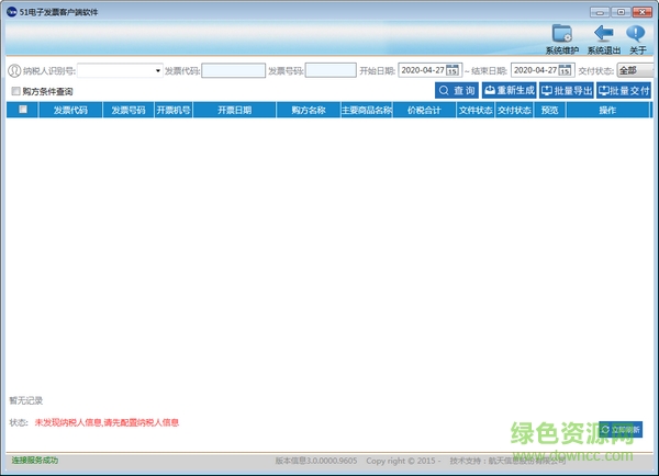 51電子發(fā)票 51電子發(fā)票下載
