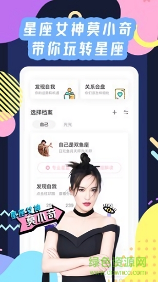 六合星座软件(准了) v2.9.11 安卓版2