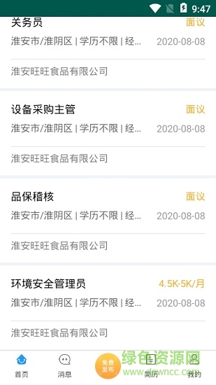 淮安招聘網(wǎng)最新版 v1.0 安卓版 0