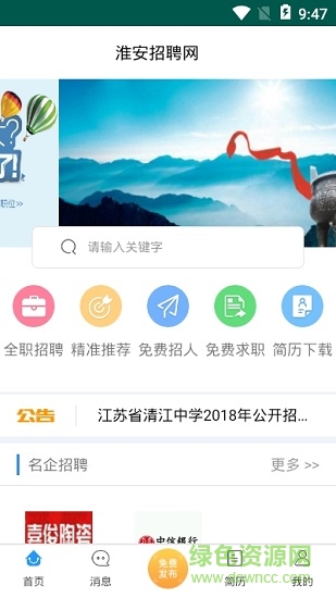 淮安招聘網(wǎng)最新版 v1.0 安卓版 2