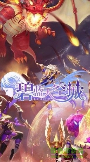 碧藍(lán)天空城手游 v1.16.19 安卓版 1
