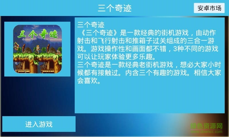 三個(gè)奇跡 v1.1.5 安卓版 2