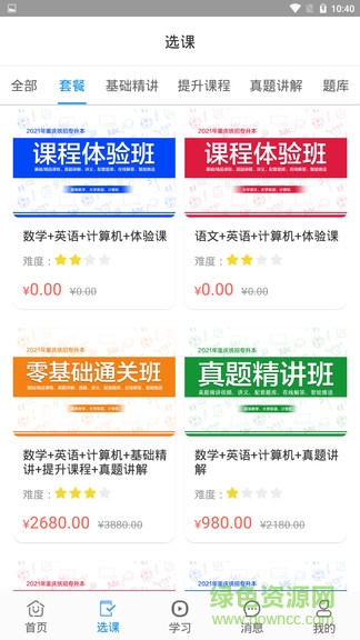 趣升本ai智課堂 v1.4.0 安卓版 2