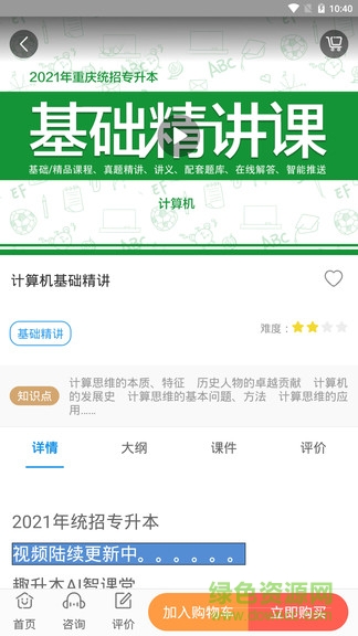 趣升本ai智課堂 v1.4.0 安卓版 3