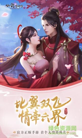 仙劍奇?zhèn)b傳四手機(jī)版單機(jī) v2.5.354 安卓版 0