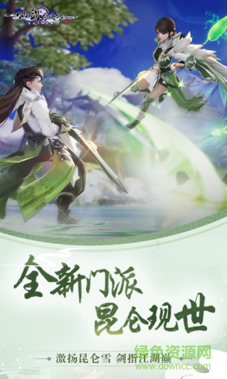 仙劍奇?zhèn)b傳四手機(jī)版單機(jī) v2.5.354 安卓版 1