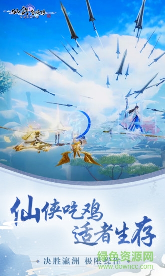 仙劍奇?zhèn)b傳四手游