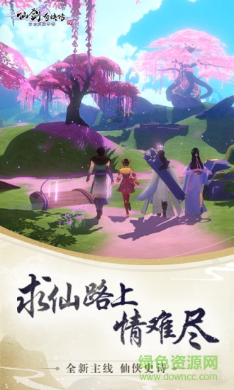 仙劍奇?zhèn)b傳四手機(jī)版單機(jī) v2.5.354 安卓版 3