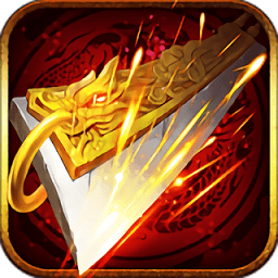 180火龍戰(zhàn)神手機(jī)版