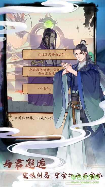 盛世男寵橙光游戲 v1.1.4 安卓版 3